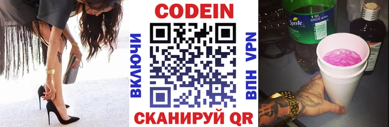 купить наркотики сайты  Балашов  Codein напиток Lean (лин) 